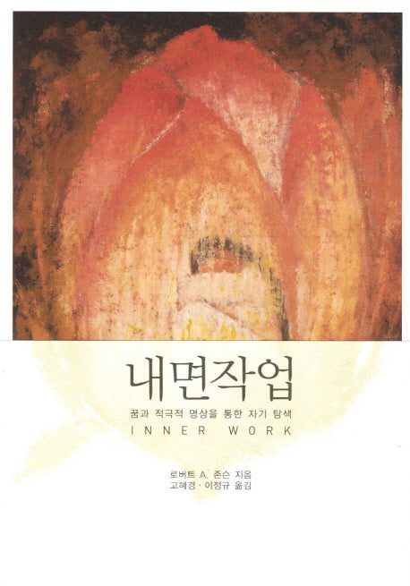 내면작업