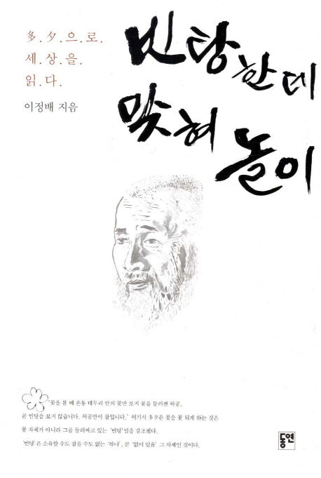 빈탕한데 맞혀놀이