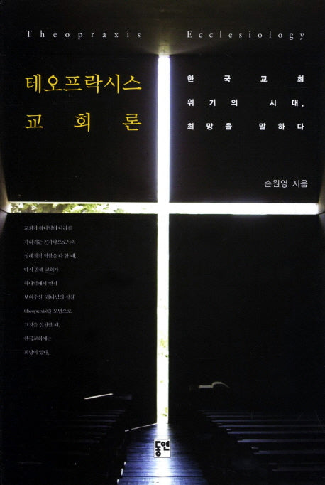 테오프락시스 교회론