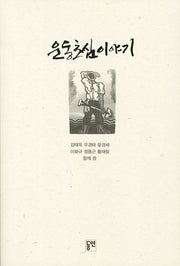 운동초심이야기