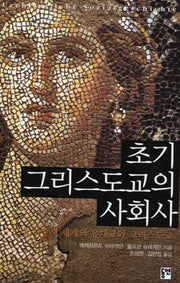 초기 그리스도교의 사회사