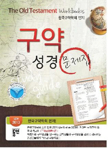 구약성경 문제집