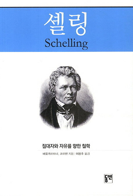 셸링