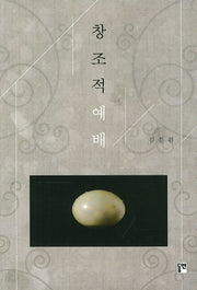 창조적 예배