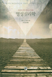 영성심리학