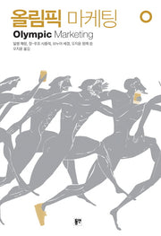 올림픽 마케팅
