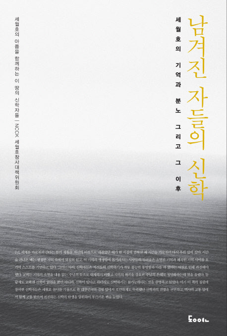 남겨진자들의 신학