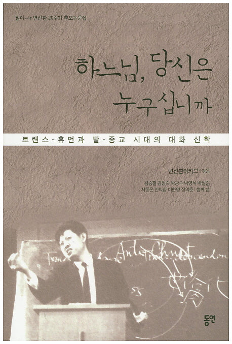 하느님, 당신은 누구십니까