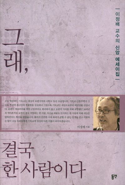 그래 결국 한 사람이다