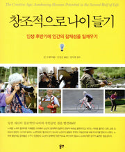 창조적으로 나이들기