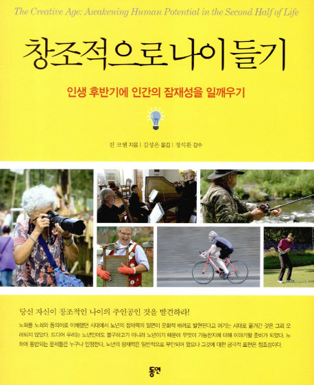 창조적으로 나이들기