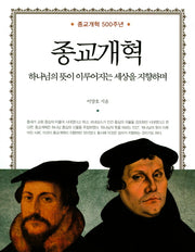 종교개혁