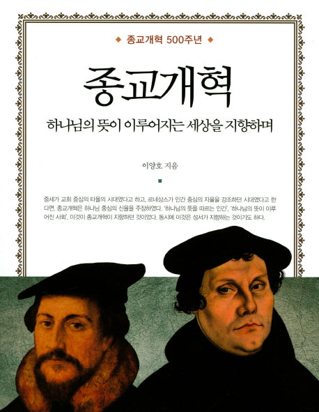 종교개혁