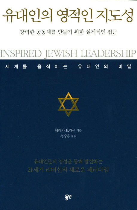 유대인의 영직인 지도성