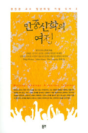 민중신학의 여정