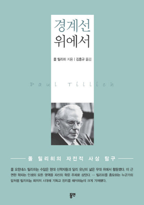 경계선 위에서(양장본 Hardcover)