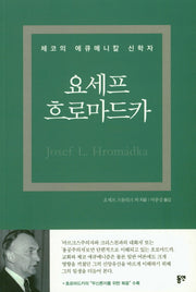 요세프 흐로마드카
