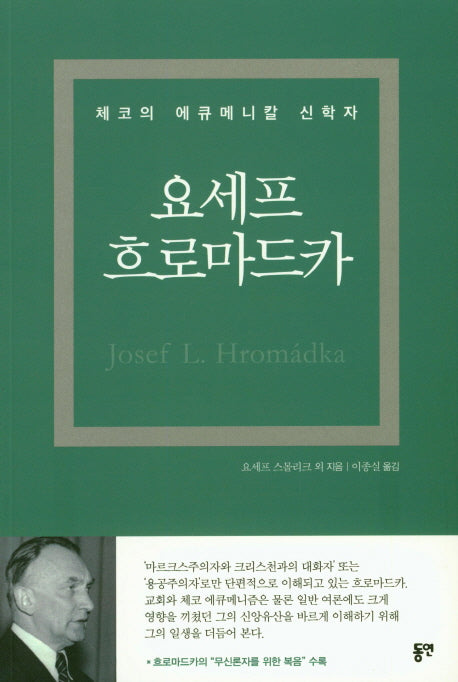 요세프 흐로마드카
