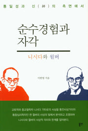 순수경험과 자각