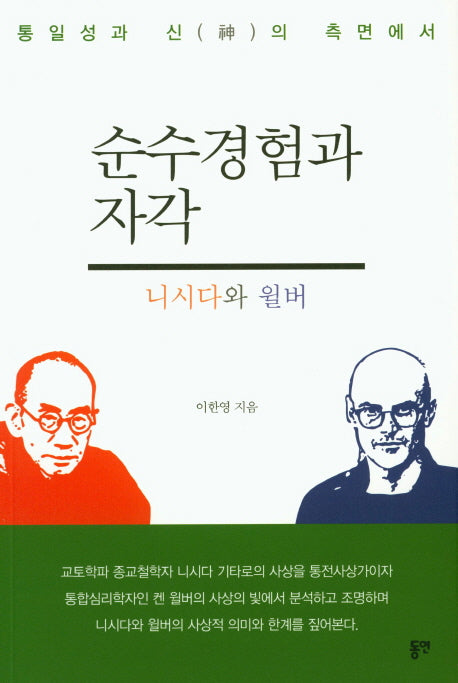 순수경험과 자각