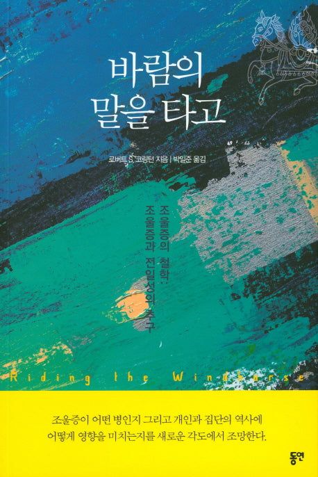 바람의 말을 타고