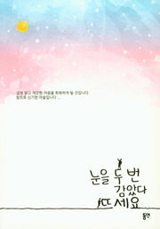 눈을 두번 감았다 뜨세요