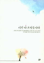 시간 다 쓰셨습니다