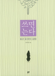 쓰면 는다