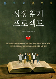 성경 읽기 프로젝트