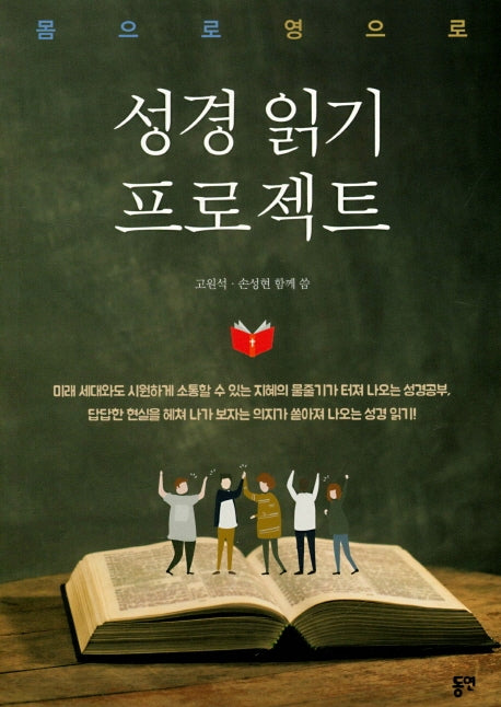 성경 읽기 프로젝트