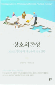 상호의존성