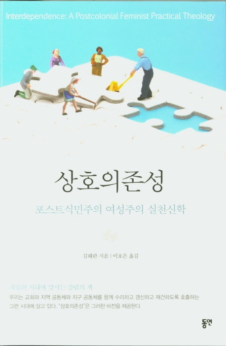 상호의존성