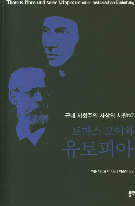 토마스 모어와 유토피아