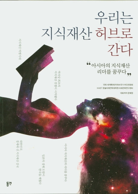 우리는 지식재산 허브로 간다