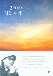 프랑크푸르트 하늘 아래