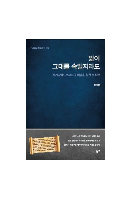 앎이 그대를 속일지라도