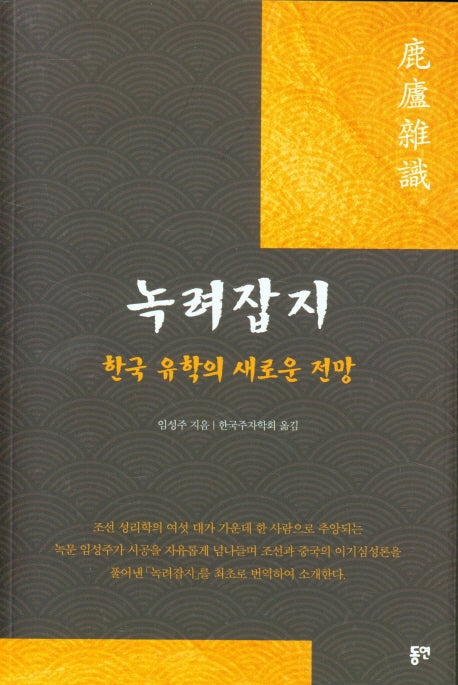 녹려잡지