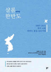 샬롬 한반도