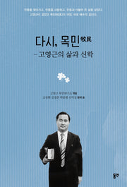 다시, 목민