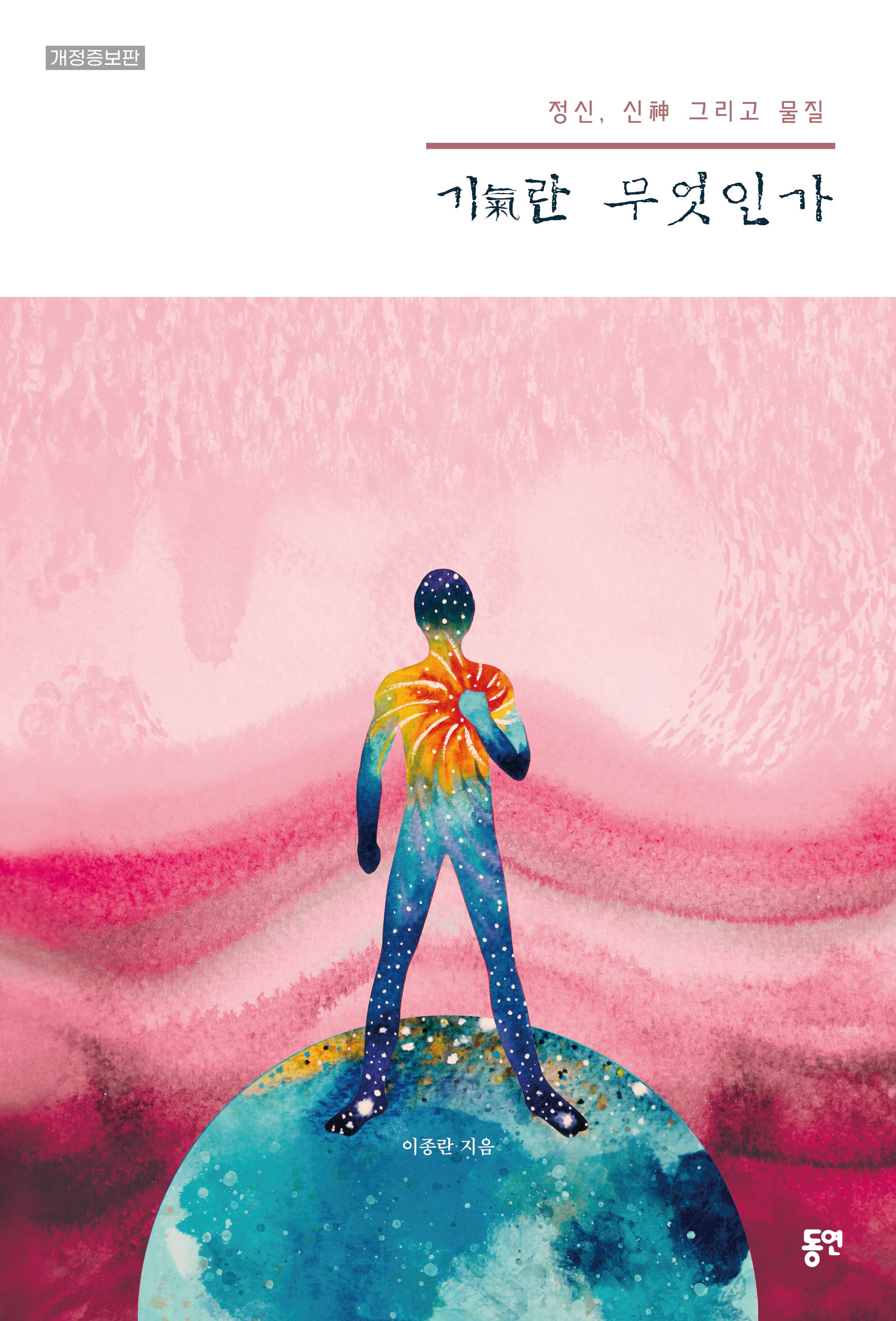 기란 무엇인가(개정증보판)