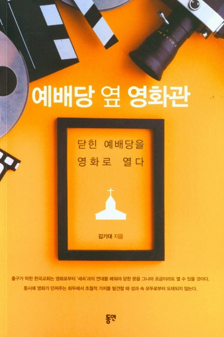 예배당 옆 영화관