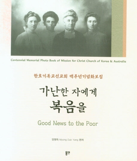 가난한 자에게 복음을