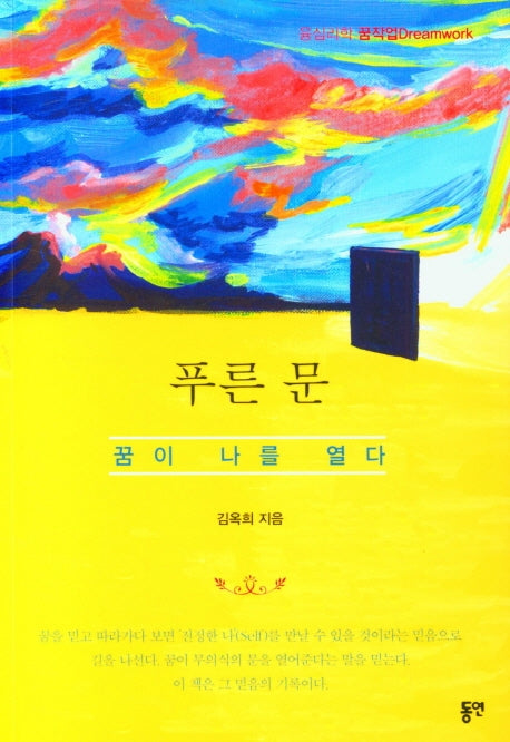 푸른 문