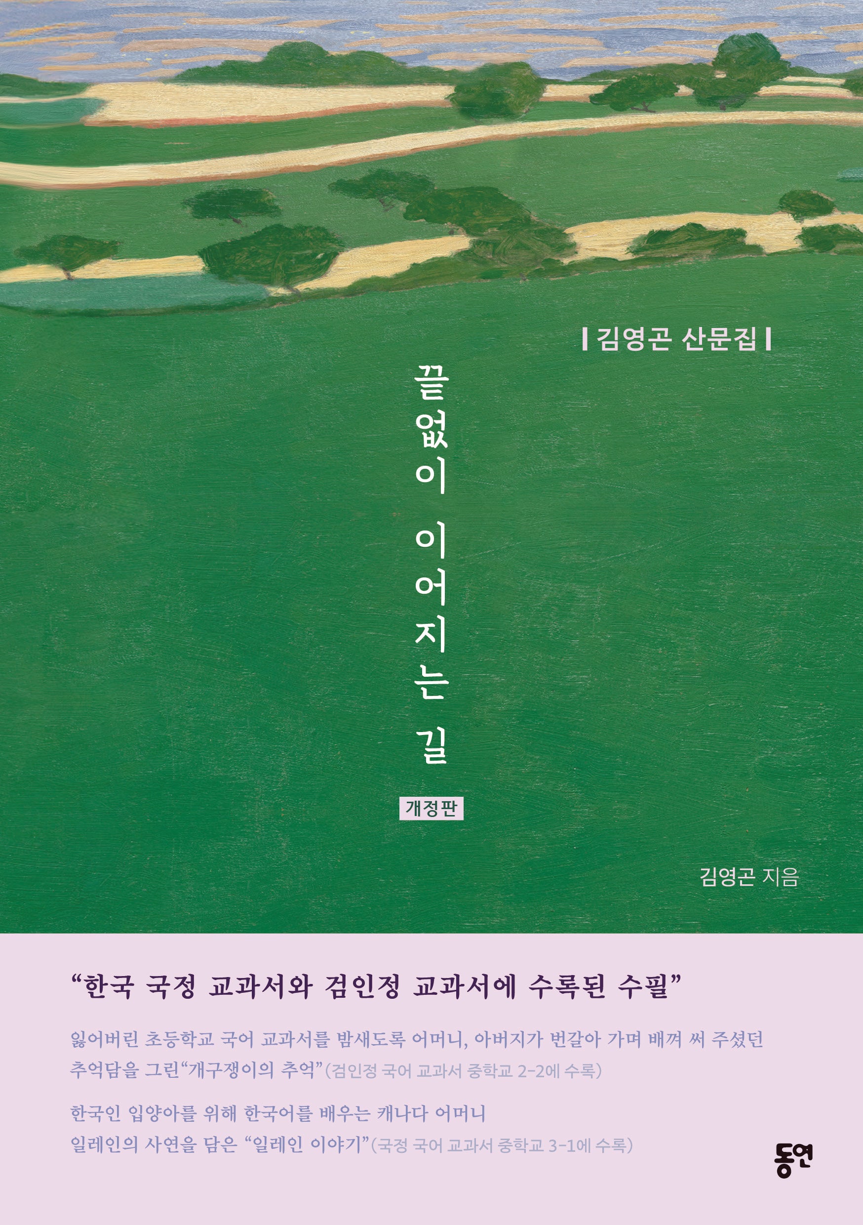 끝없이 이어지는 길(리커버 판)