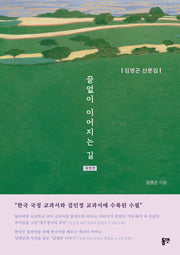 끝없이 이어지는 길(리커버 판)