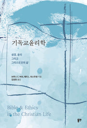기독교윤리학