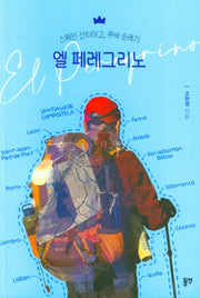 엘 페레그리노