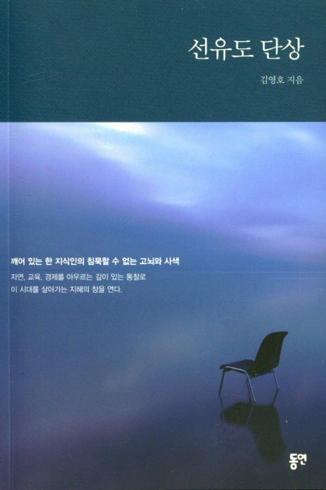 선유도 단상