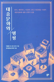 대중문화와 영성