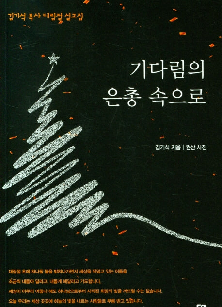 기다림의 은총 속으로